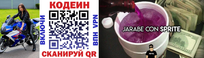 Кодеин напиток Lean (лин)  shop Telegram  Шумиха 